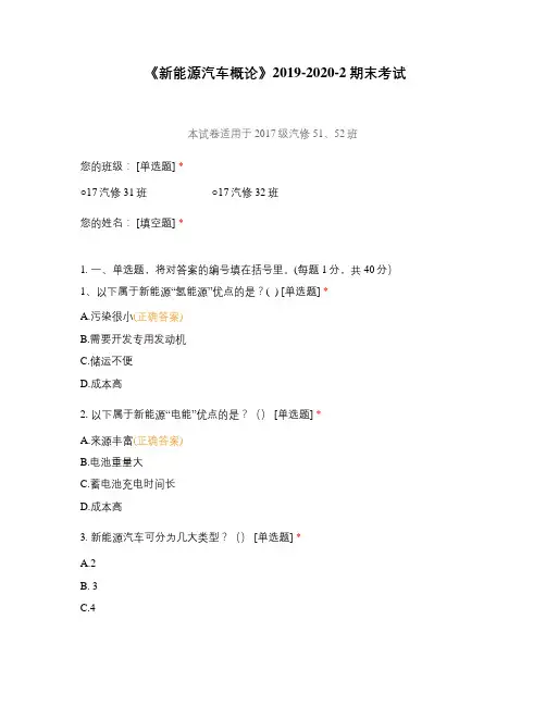 《新能源汽车概论》上海技师学院职业技术学院试题选择题含答案 期末考试