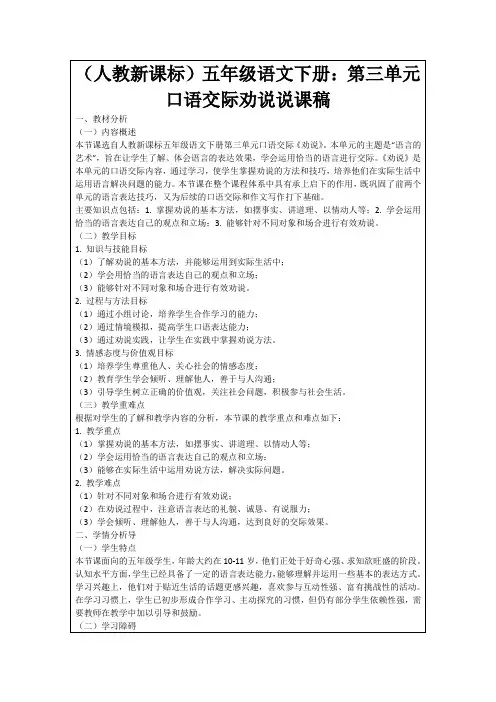 (人教新课标)五年级语文下册：第三单元口语交际劝说说课稿
