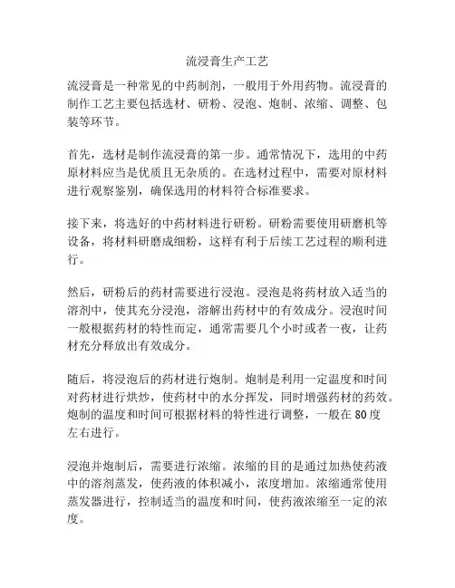 流浸膏生产工艺