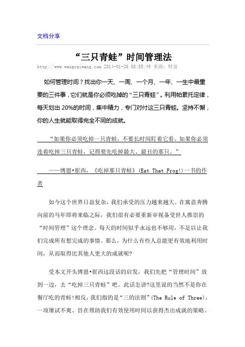 文档分享：三只青蛙时间管理法