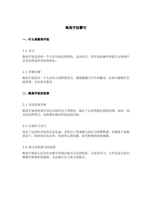 眼高手低警句