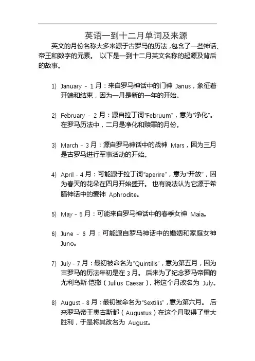 英语一到十二月单词及来源