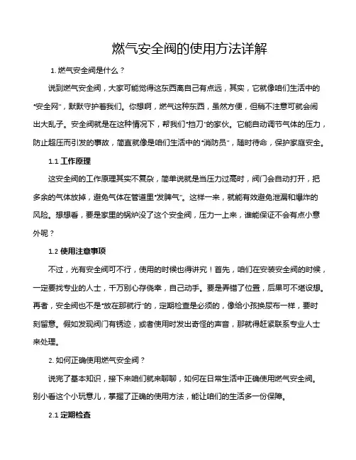 燃气安全阀的使用方法详解