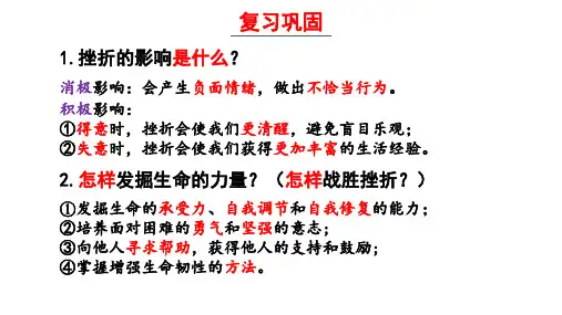 [人教版]道德与法治七年级上册 10.1 感受生命的意义 课件(共18张)
