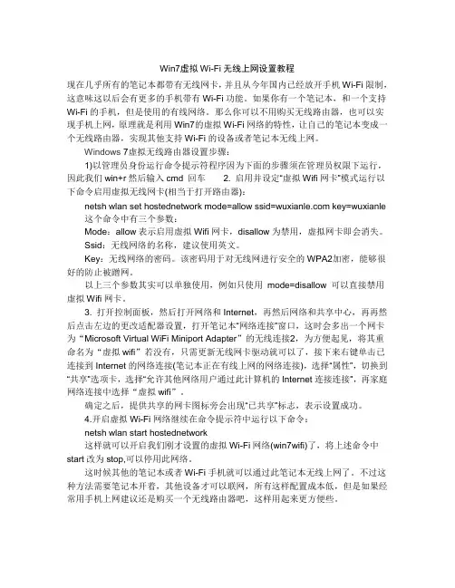 Win7虚拟Wi-Fi无线上网设置教程