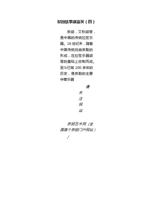 梨园轶事谭富英（四）