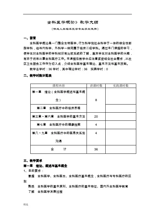 精细版全科医学概论.doc
