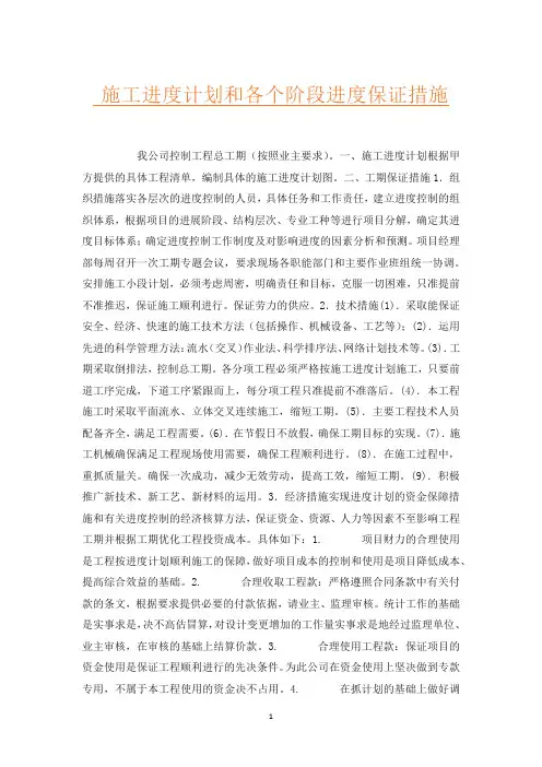 施工进度计划和各个阶段进度保证措施