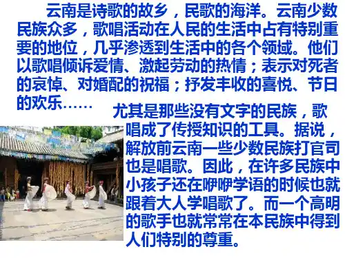陕西省安康市宁陕县城关初级中学八年级语文下册：第16课云南的歌会课件