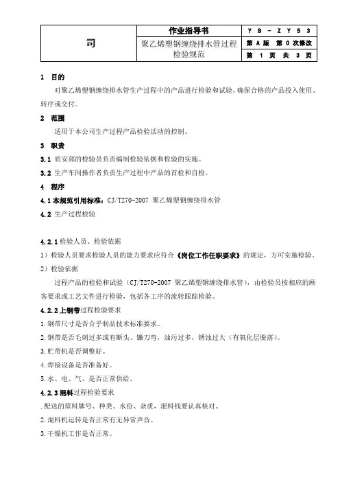 ZY52--过程检验规范