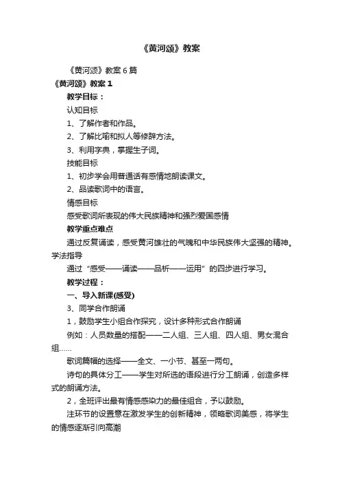 《黄河颂》教案
