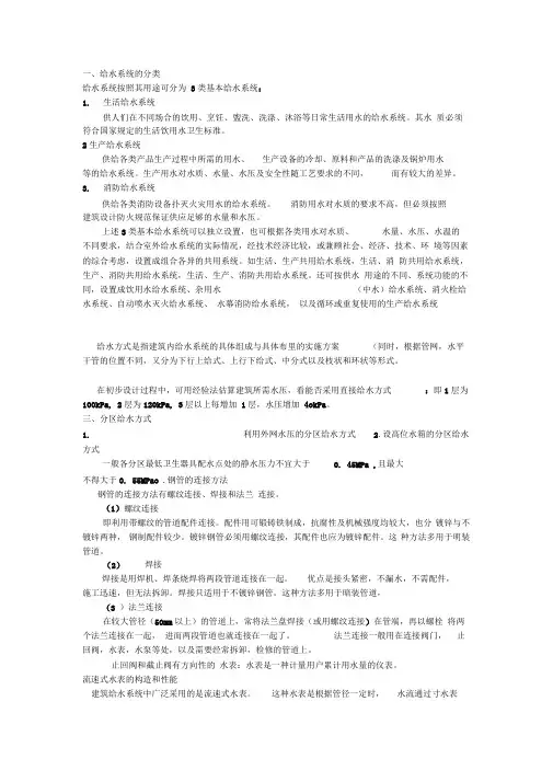 建筑给水排水工程重点整理