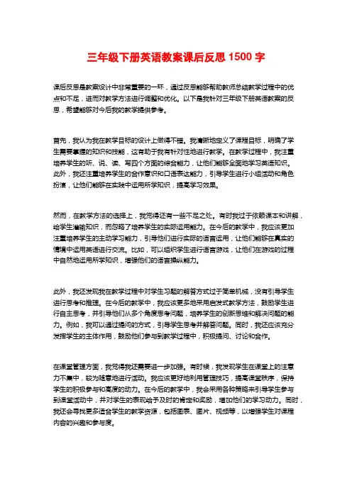 三年级下册英语教案课后反思