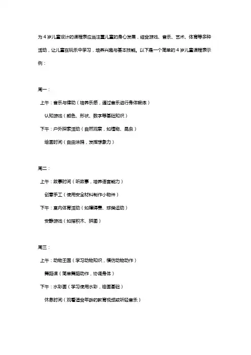 4岁儿童课程表
