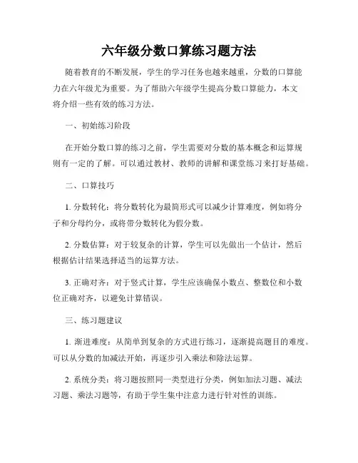 六年级分数口算练习题方法
