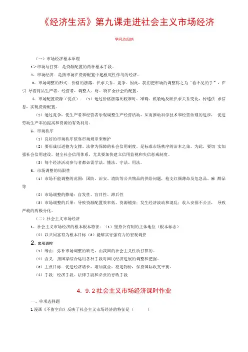 经济生活第九课走进社会主义市场经济(知识点归纳+课时作业)