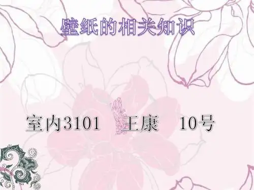 关于墙纸