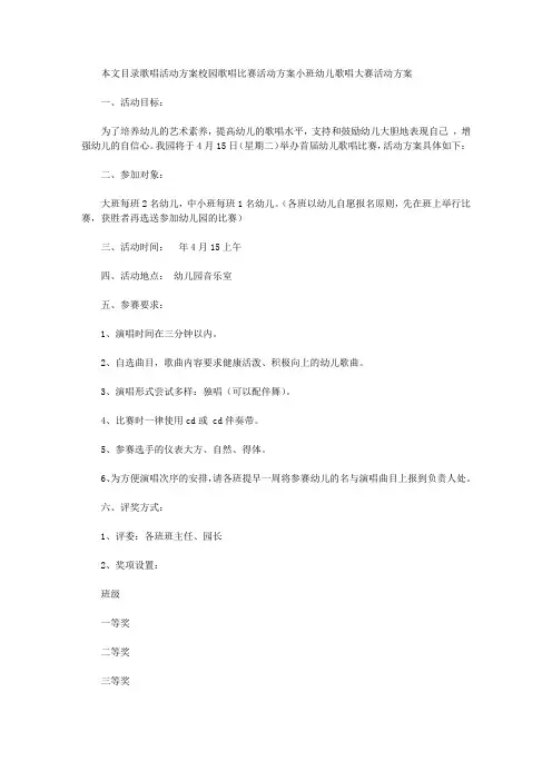 歌唱活动方案3篇