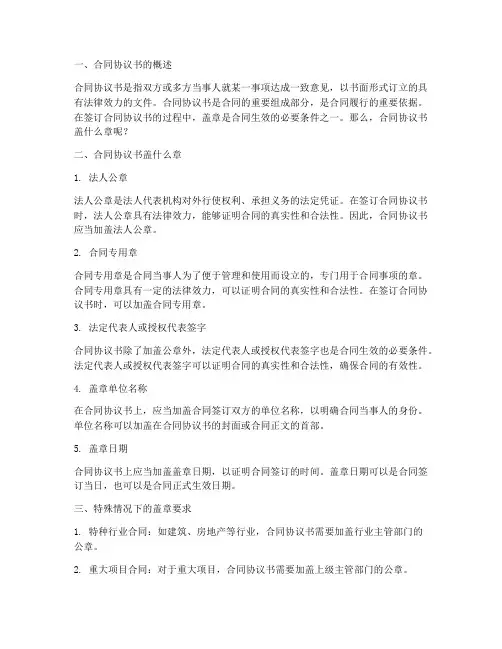 合同协议书盖什么章