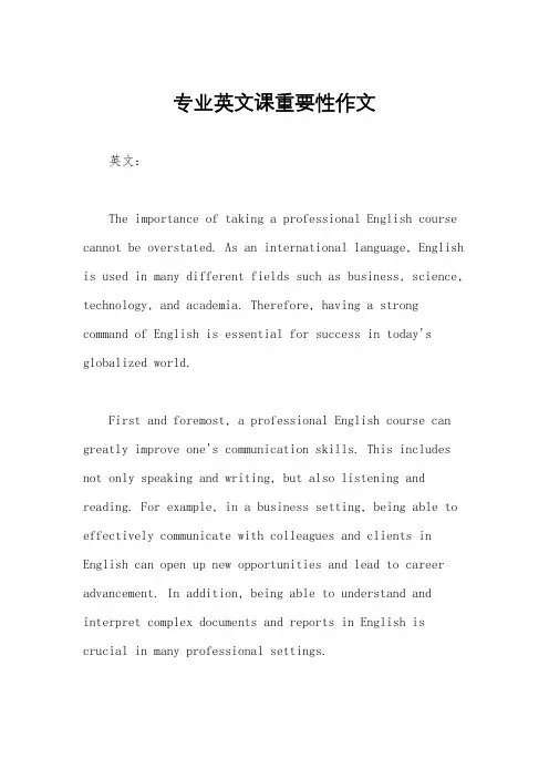专业英文课重要性作文