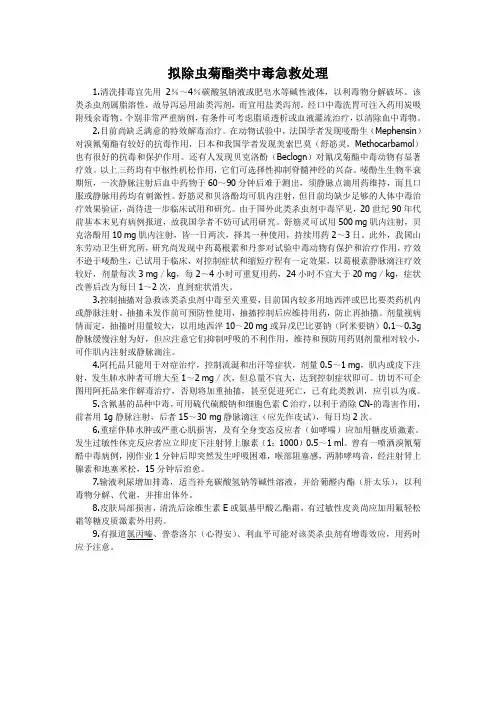菊酯类药物中毒