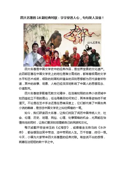 四大名著的16副经典对联：字字穿透人心，句句发人深省！