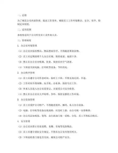 小公司办公室现场管理制度