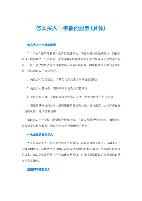 怎么买入一字板的股票(具体)