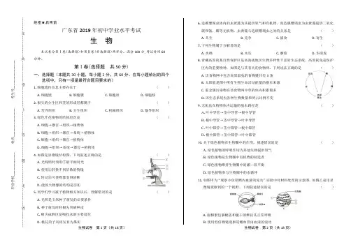 2019年广东省中考生物试卷有答案