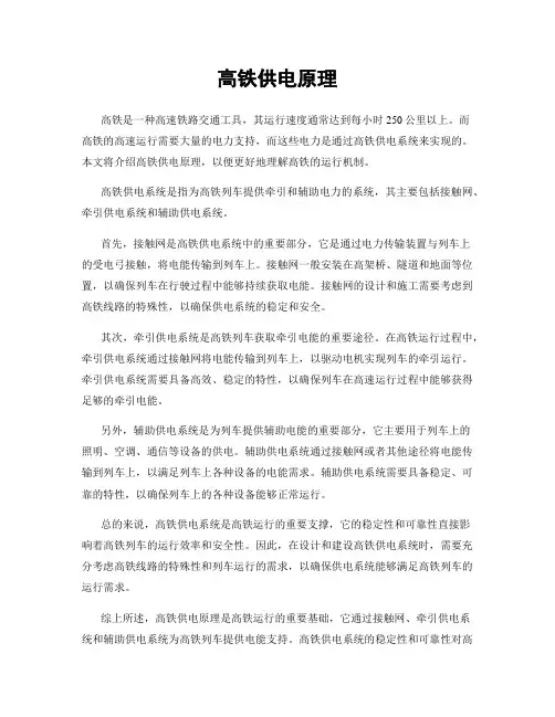 高铁供电原理
