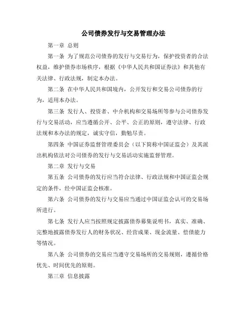 公司债券发行与交易管理办法