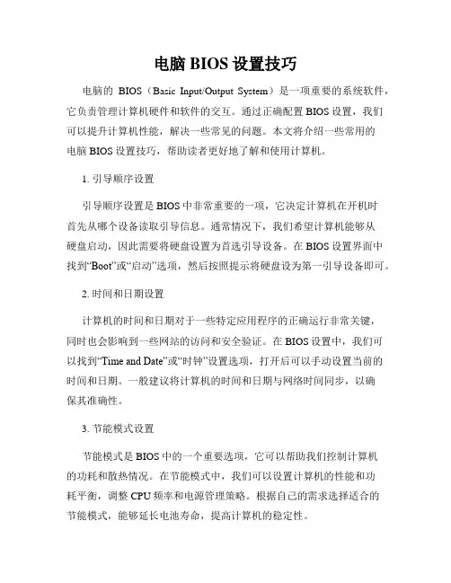 电脑BIOS设置技巧