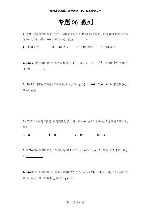 专题06 数列-【中职专用】河南省近十年对口高考数学真题分类汇编(原卷版)
