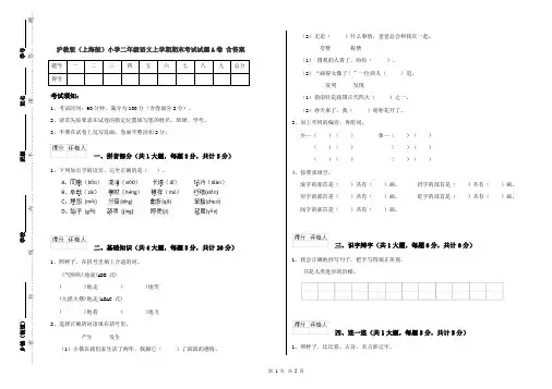 沪教版(上海版)小学二年级语文上学期期末考试试题A卷 含答案
