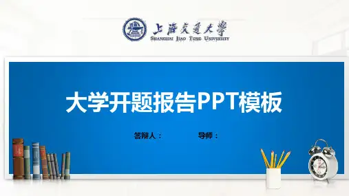 上海交通大学PPT模板(经典)