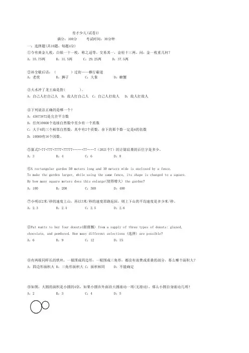 东北育才少儿全真模拟一(卷1)