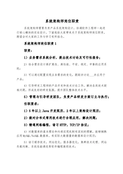 系统架构师岗位职责