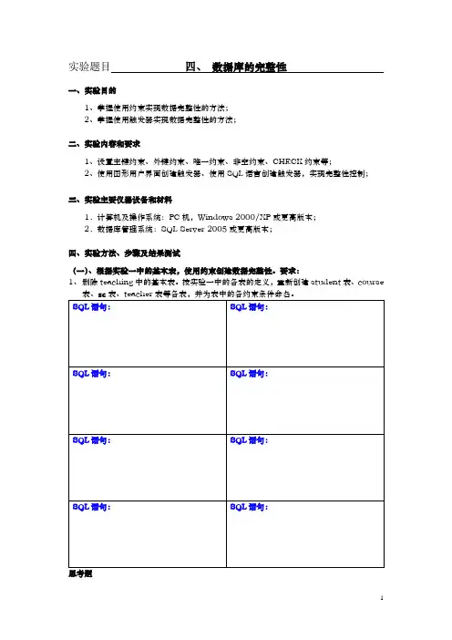 数据库原理实验报告-数据库的完整性