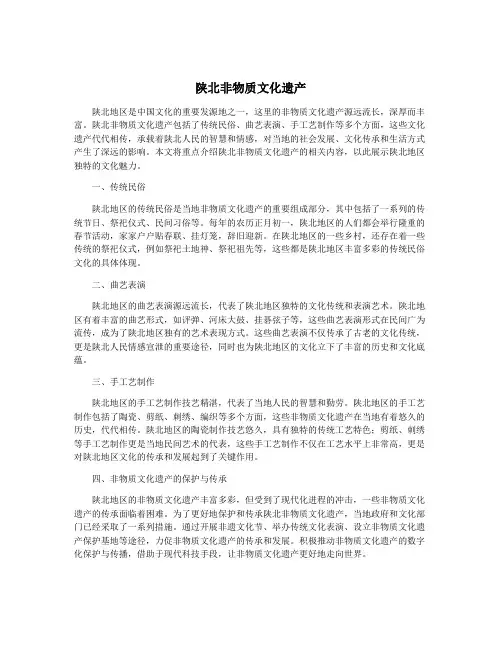 陕北非物质文化遗产