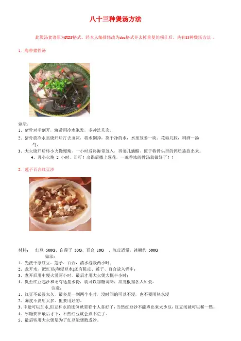83种煲汤方法