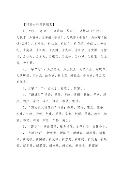 公文写作常用词汇(较全)