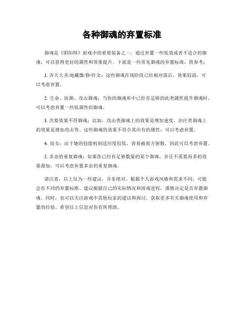 各种御魂的弃置标准