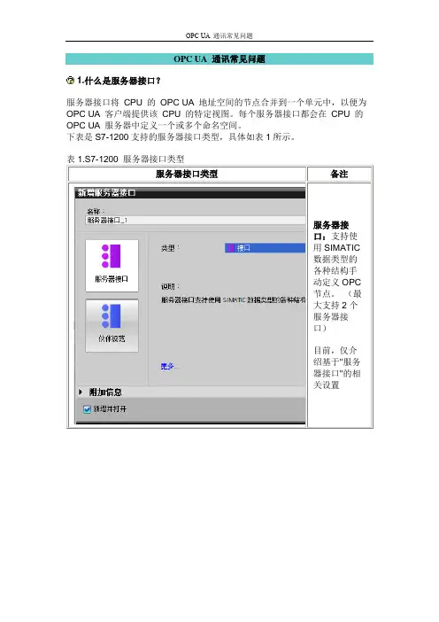 OPC UA 通讯常见问题