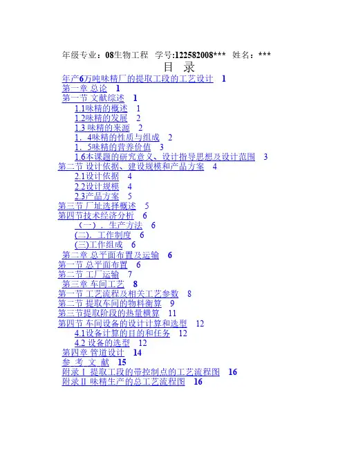 年产6万吨味精提取阶段的工艺设计