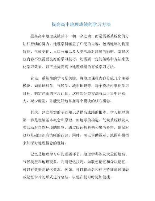 提高高中地理成绩的学习方法