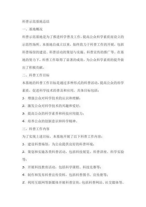 科普示范基地总结