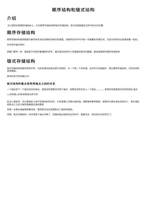 顺序结构和链式结构