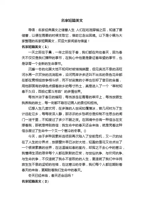 名家短篇美文