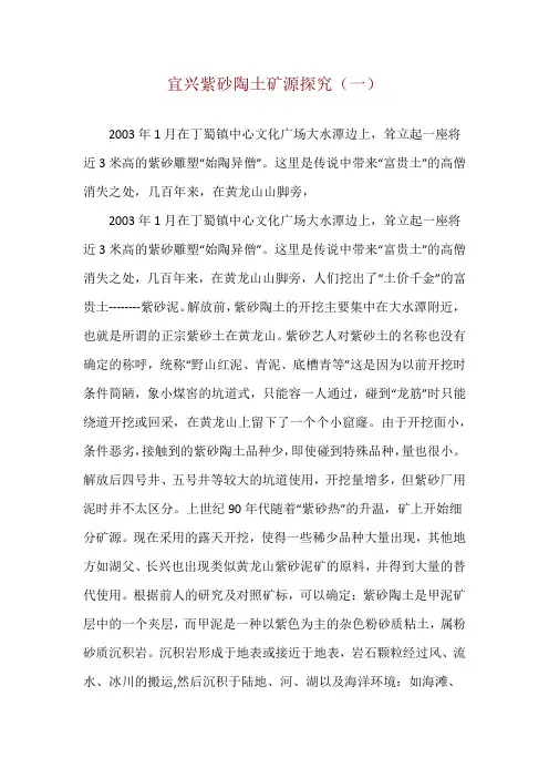 宜兴紫砂陶土矿源探究(一)
