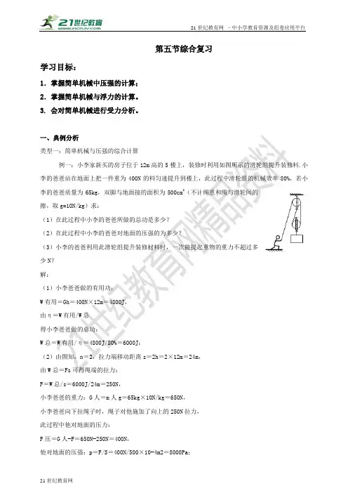 人教版物理八年级下册力学专题总复习